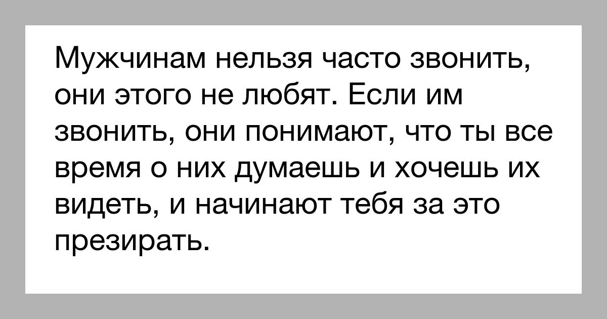 Мужчина не звонит как себя вести. Если мужчина перестал звонить. Если мужчина перестал писать. Если мужчина перестал писать и звонить. Мужчина должен звонить первым.