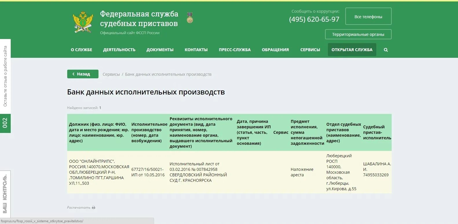 Люберецкий отдел судебных приставов. Районный центр номер приставов. Федеральная служба судебных приставов банк производство