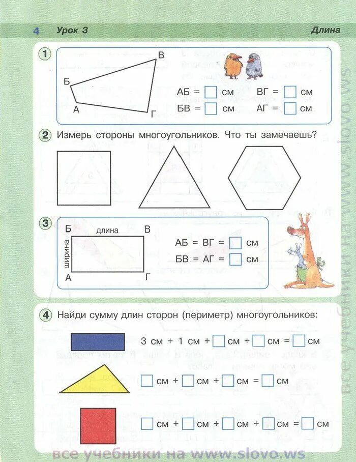 Измерить длину сторон многоугольников. Периметр 1 класс Петерсон. Периметр 1 класс задания Петерсон. Многоугольники 1 класс задания. Геометрический материал 1 класс.