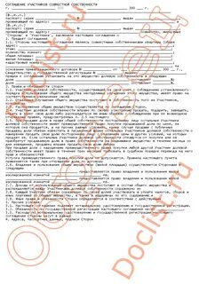 Соглашение о порядке пользования