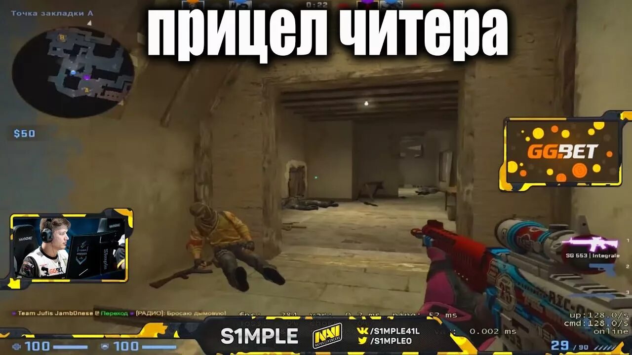 Прицелы КС го Симпл. Прицел СИМПЛА В КС го. Прицел s1mple CS go. Прицел simpla. Это просто имба симпл