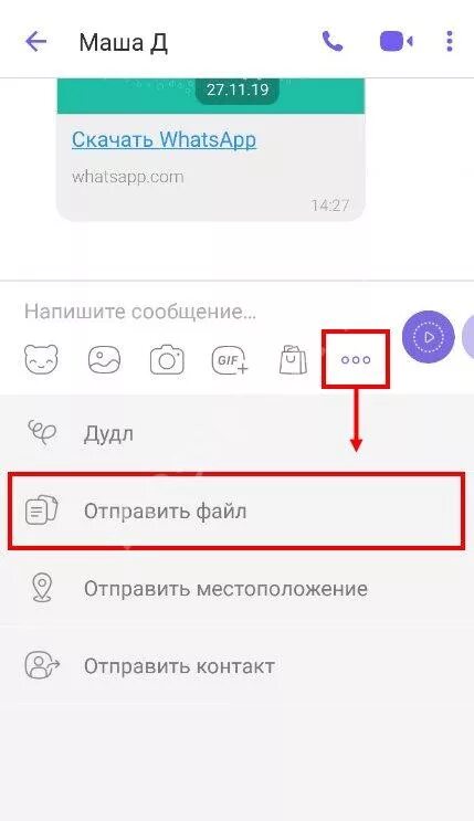 Не уходят сообщения в вайбере. Почему в вайбере не отправляет фото. как отправить файл в вайбере. почему не отправляется фото в вайбер. вайбер не отправляется сообщение.