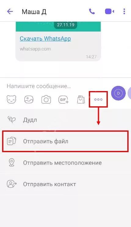 Не отправляются сообщения в вайбере. Почему в вайбере не отправляет фото. Как отправить файл в вайбере. Почему не отправляется фото в вайбер. Вайбер не отправляется сообщение.