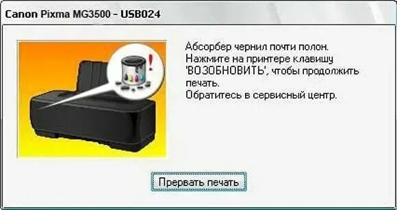 Принтер показывает что нет чернил. Абсорбер для принтера canon 3540. принтер canon pixma ip1900 картриджи. поглотитель чернил для canon mp630. абсорбер чернил в canon pixma mp230.