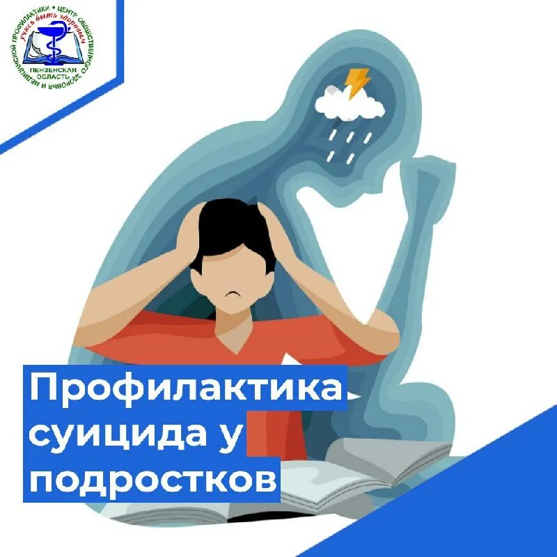 профилактика суицида 88003013154 электросталь