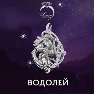 Водолей деньги 2024