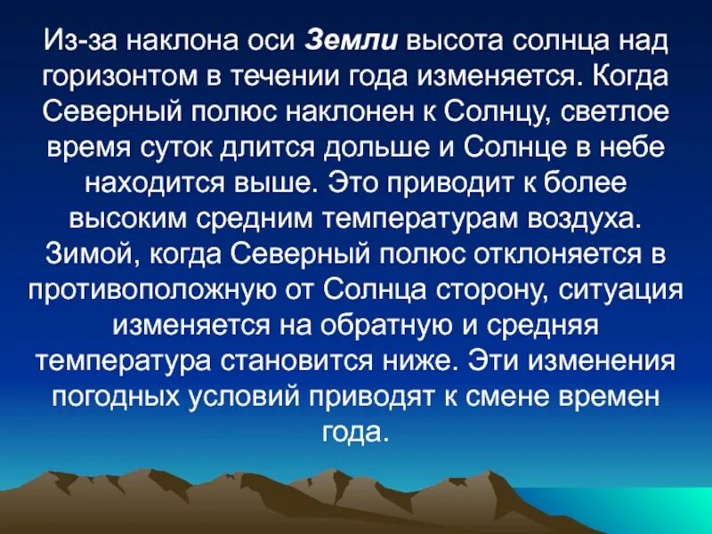 Солнце жгло немилосердно. Почему Полуденная высота солнца в течение года меняется. Высота солнца над горизонтом в течение года. Координаты солнца в течении суток. Как изменяется высота солнца над горизонтом в течение суток и года.