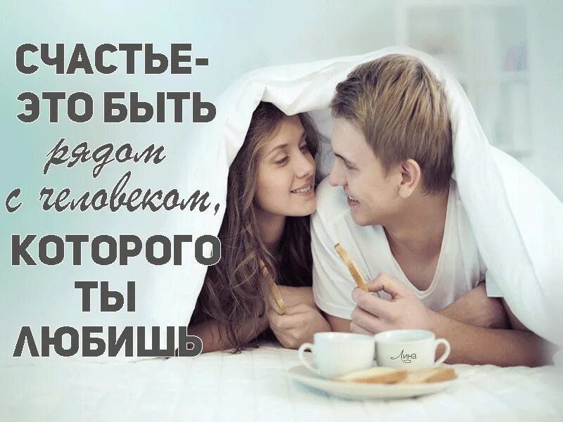Счастье и удача будут рядом