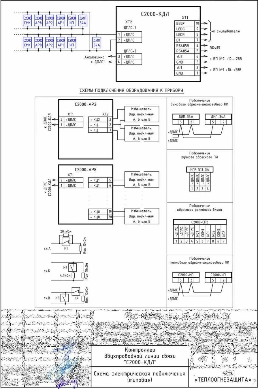 Кдл дплс. ДПЛС схемотехника. Схема подключения пожарной сигнализации ДПЛС. Бриз блок разветвительно-изолирующий схема подключения сп4. Схема подключения Бриз Болид в ДПЛС кольцо.