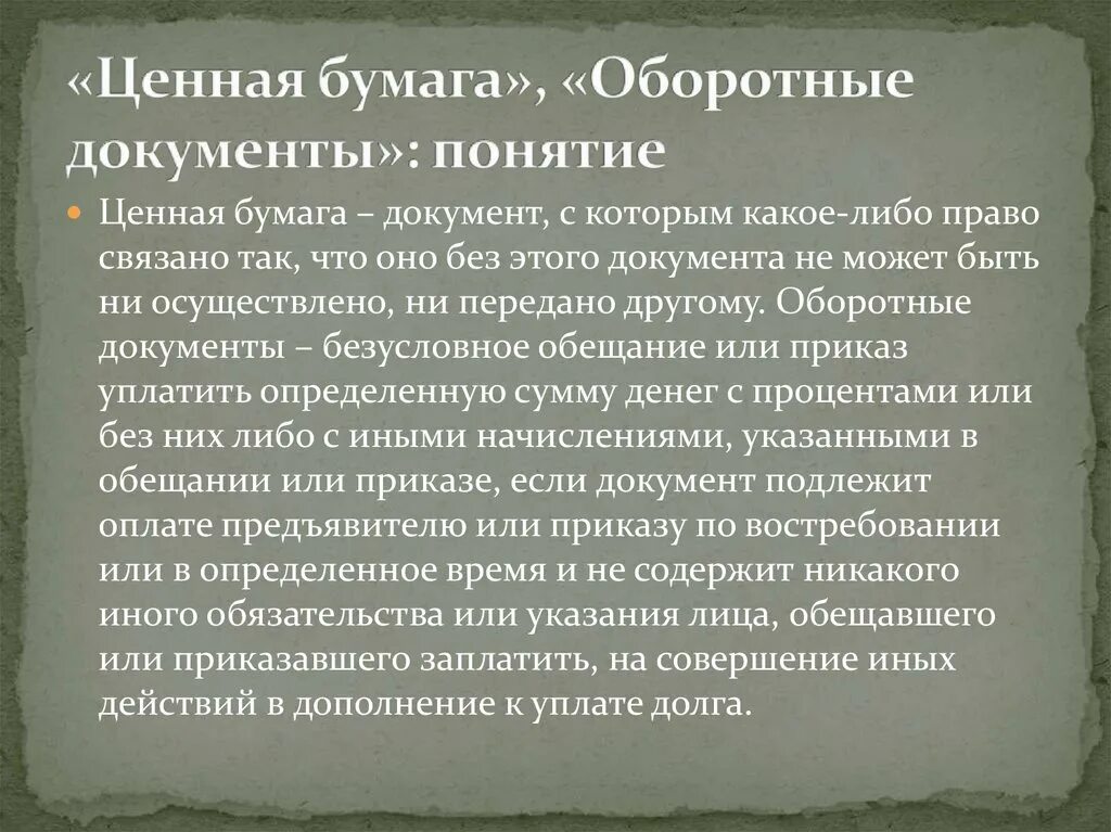 Оборотный капитал ценные бумаги. Оборотный капитал фирмы. Оборотный капитал ценные бумаги. Основной и оборотный капитал фирмы. Акции вложения в ценные бумаги.
