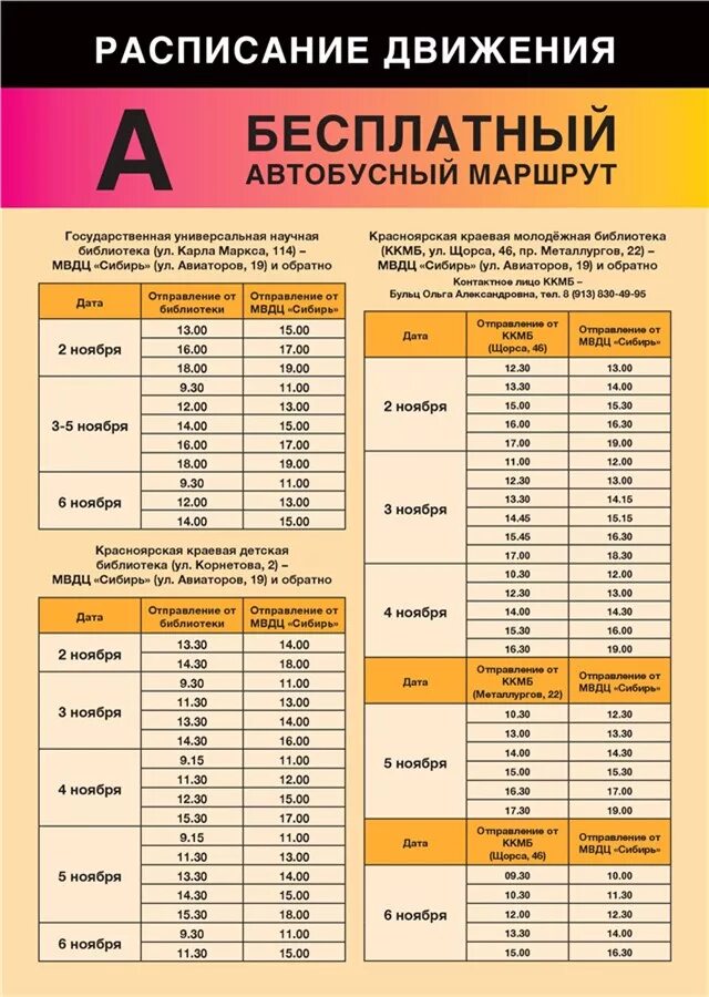 Расписание нового автобуса нижний тагил. Расписание автобусов депо Нижний Тагил. Расписание автобусов до депо. Расписание автобусов до депо Нижний Тагил. Расписание бесплатного автобуса до депо.