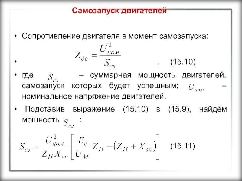 Сопротивление двигателя. Сопротивление Эл двигателя. Номинальное напряжение двигателя. Сопротивление двигателя 4 КВТ. Электромотор напряжение мощность