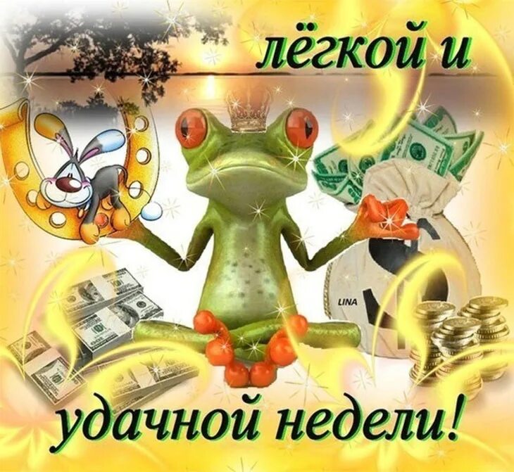 Открытки с пожеланием хорошей недели. Хорошего понедельника и удачной недели. Трудового понедельника. Открытки с началом недели. Понедельник картинки прикольные.