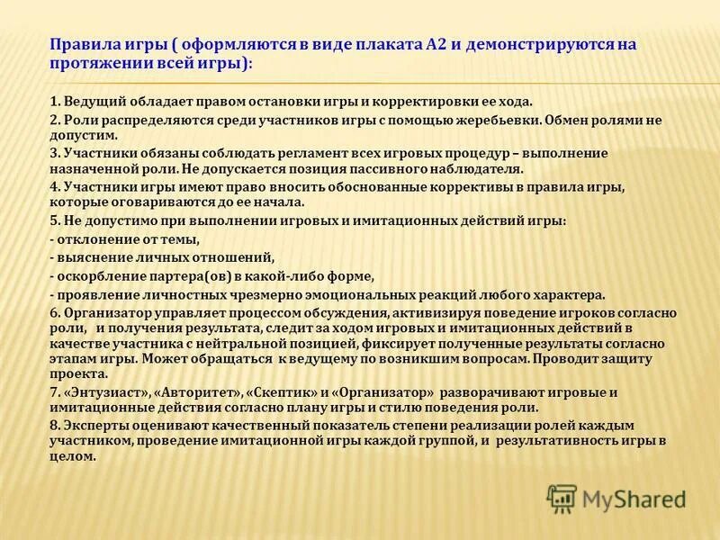 Анализ должностной инструкции помощника воспитателя. Компетентность воспитателя. Стиль работы старшего воспитателя. Должностная инструкция воспитателя детского сада. Презентация методиста.