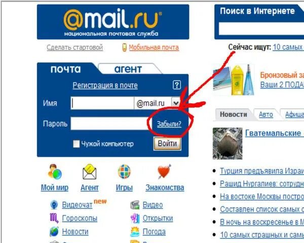 Mail password