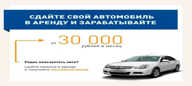 Сдать автомобиль в аренду фирме. Как сдать в аренду автомобиль. Бизнес на сдаче авто в аренду. Доход от аренды автомобиля. Сдать автомобиль в организацию