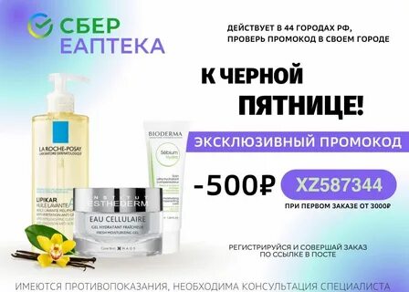 Еаптека воронеж