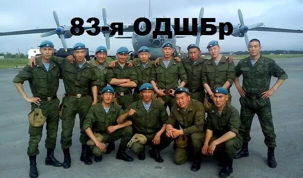Развед рота 31 одшбр. Вдв 83 одшбр г. 83 одшбр уссурийск. 83 рота. 83 одшбр уссурийск разведка.