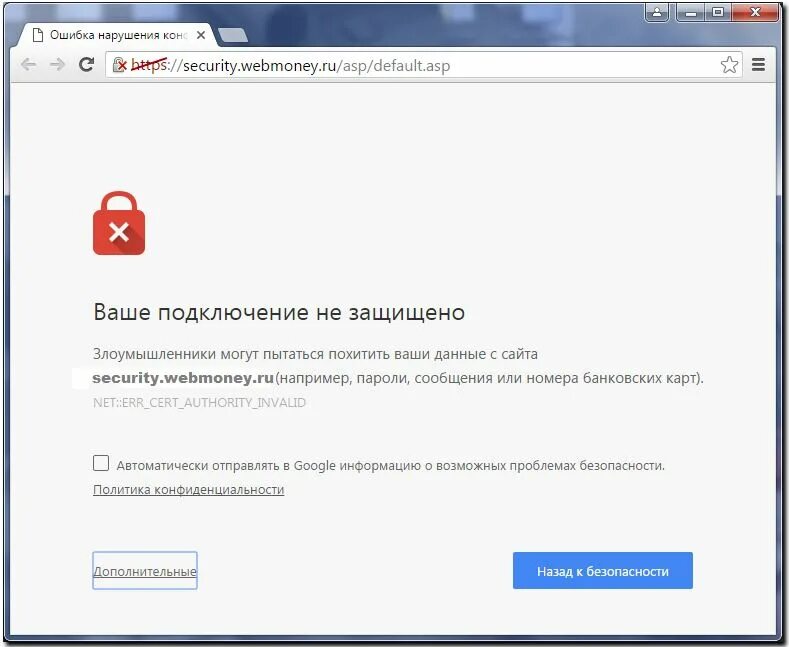 Ошибка подключение не защищено ✅ ошибка при установлении защищенного соединения что делать эгф.рф