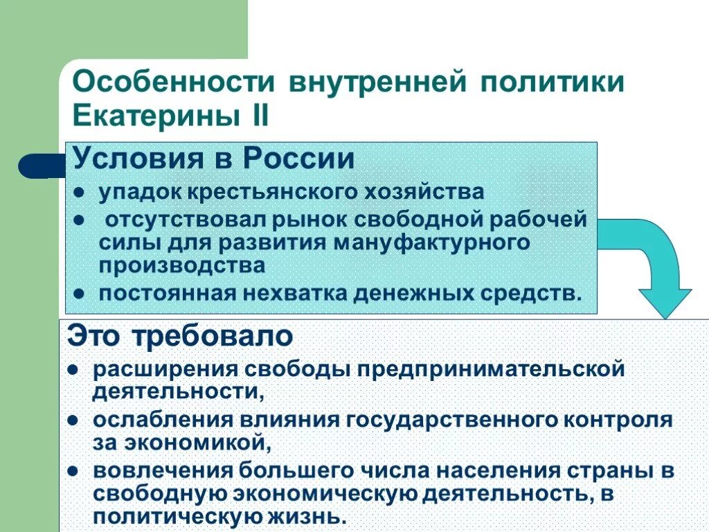 Основные направления деятельности Екатерины 2 внутренняя политика. Внутренняя политика Екатерины 2 таблица направление деятельности. Внутренняя политика Екатерины 2 итоги. Основные цели внутренней политики Екатерины 2.