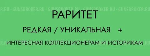 Слово раритет