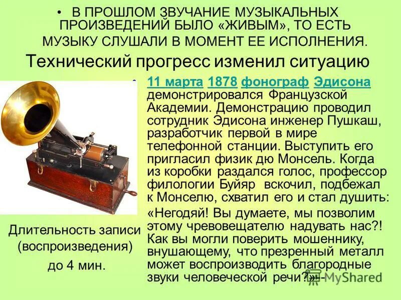 фонограф в 1877 году томас альва эдисон. прибор для воспроизведения звука. программа фонограф. программа фонограф. программа фонограф.