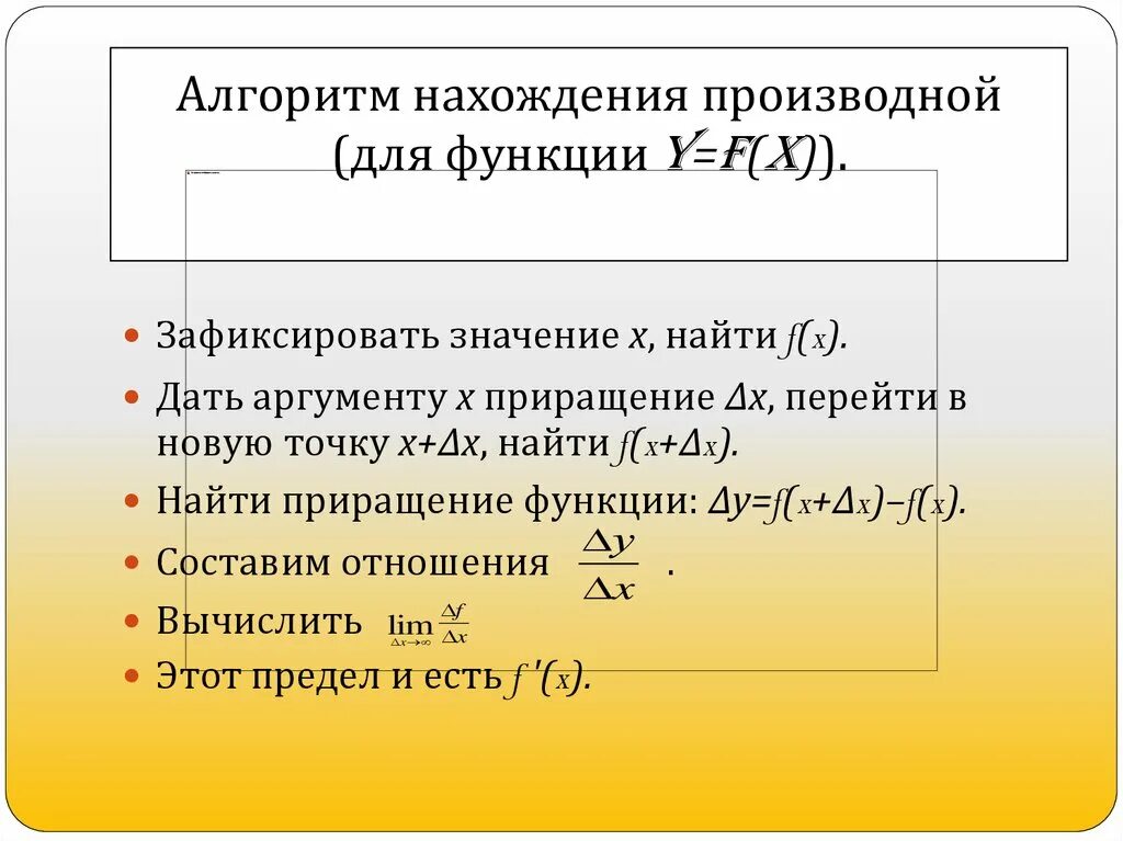 Производная функции алгоритм. Алгоритм нахождения производной. Алгоритм нахождения производной функции. Алгоритм нахождения производных. Производная алгоритм.