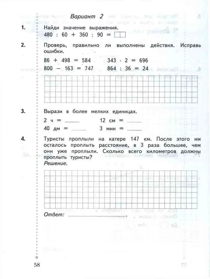 Самостоятельная работа 3 класс школа 21 века