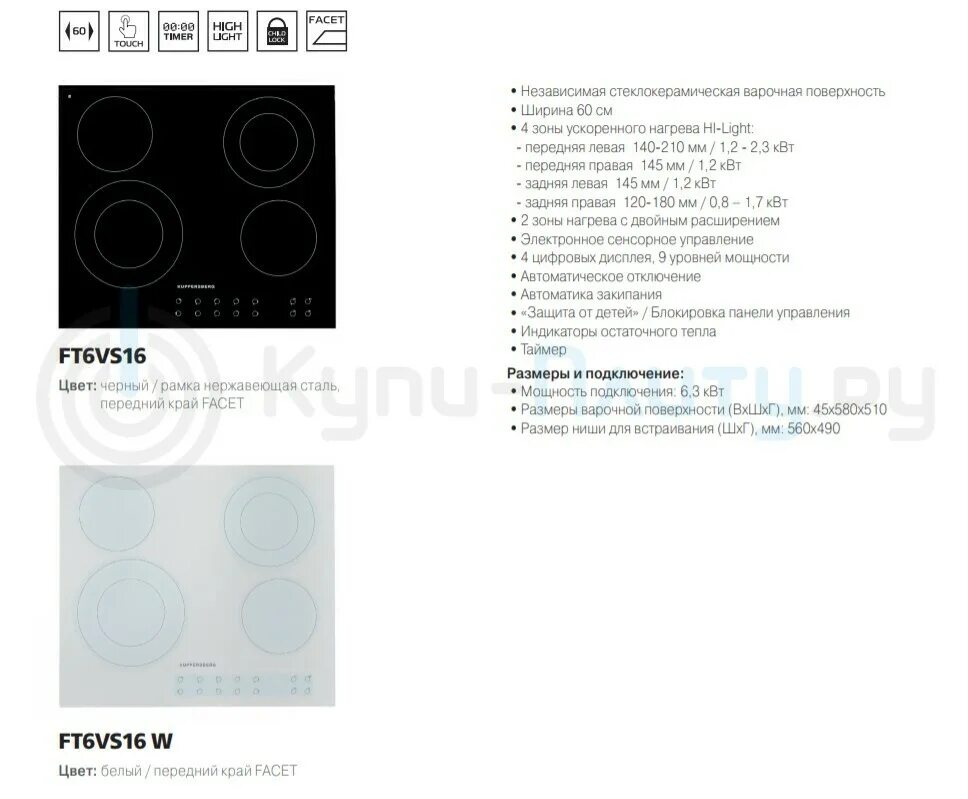 Электрическая варочная поверхность Kuppersberg ft6vs16 w. Плита Куперсберг электрическая. Индукционная плита Куперсберг. Kuppersberg электронная плита. Индукционная варочная и электрическая разница