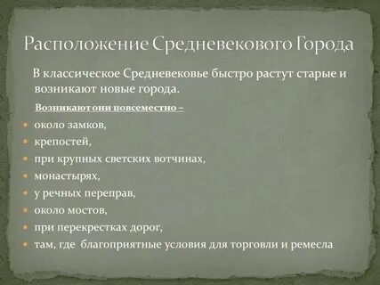 Характеристика средневековья