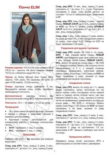 Схема вязание пончо спицами
