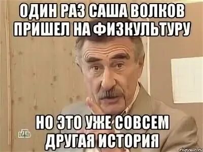 Мем с каневским никто