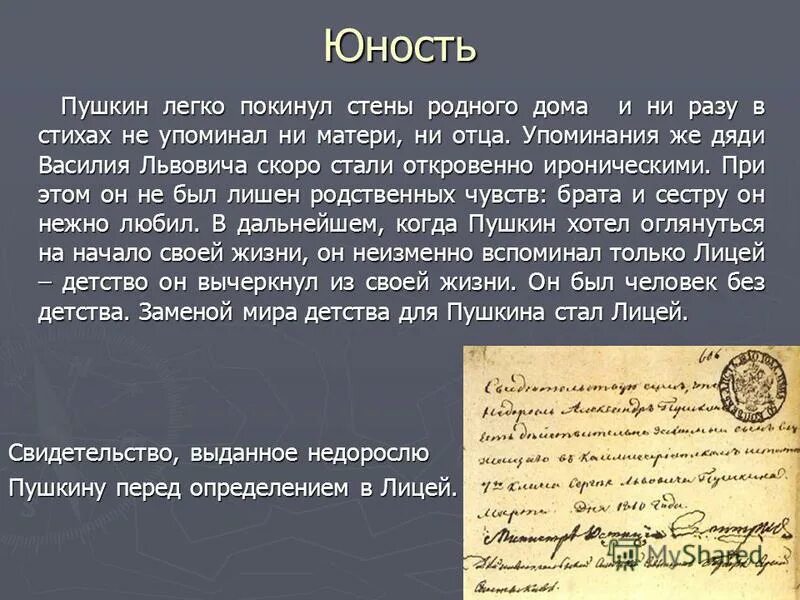 Стих пушкина юность. Юность пушкина кратко. отрочество пушкина. юность пушкина презентация. пушкин детство и юность кратко.