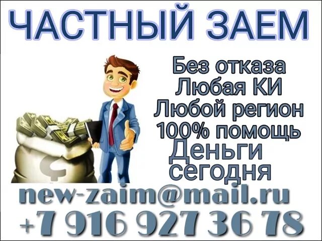 Оформить частный займ. Оформить частный займ