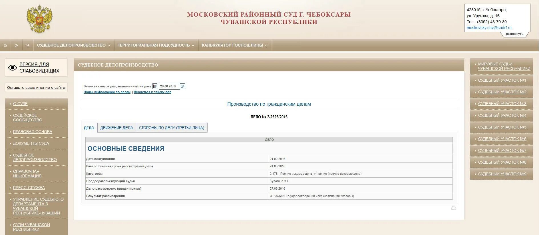 Гражданские судебные дела по фамилии. Судебное делопроизводство. судебное делопроизводство в суде. судебное делопроизводство калининский районный суд. номер дела в суде.