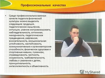 Профессионализм слова физик
