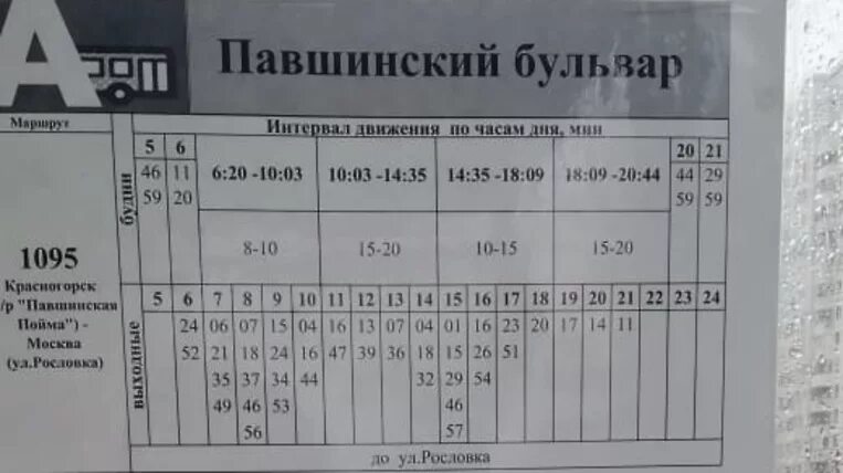 Электричка павшино красногорская