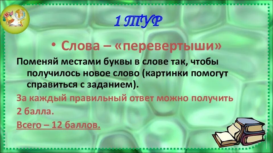 Игра слова перевертыши. Слова перевертыши примеры. Конкурс сказки перевертыши. Игра слова перевертыши. Пословицы перевертыши с ответами.