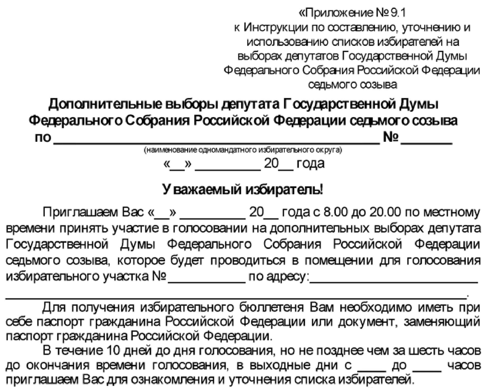 Списки избирателей по адресу. Порядок составления и уточнения списков избирателей. Постановление ЦИК РФ. Инструкция по составлению списков избирателей. Раскройте порядок составления и уточнения списков избирателей.