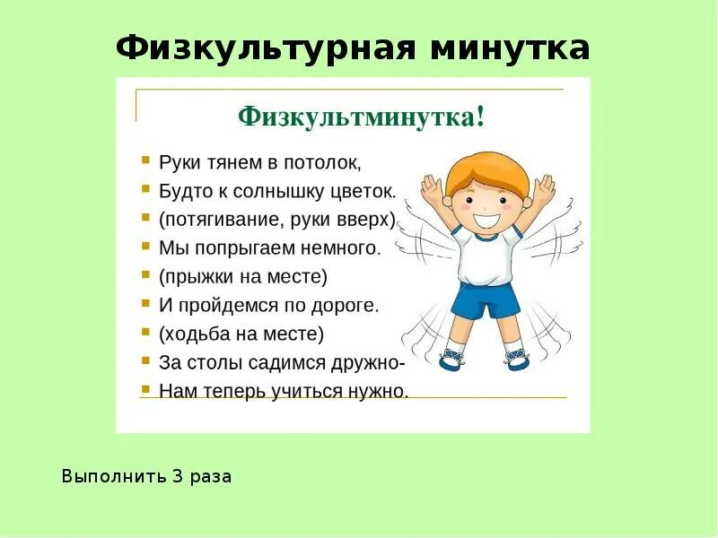 Через минутка. Физкультминутка картинка. физкультурные минутки на уроках. физкультурная минутка картинки. 3. физкультурная минутка.