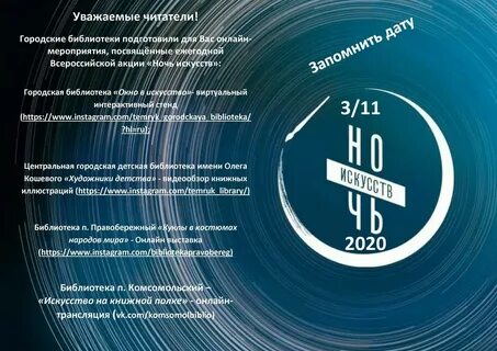 Ночь искусств 2023 сценарий