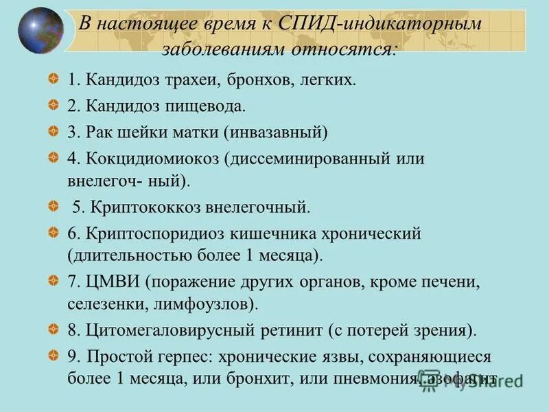 Вич инфекция относится к группе. К СПИД-индикаторным заболеваниям относят:. СПИД индикаторные заболевания. Какие заболевания относятся к СПИД индикаторным. К «СПИД - индикаторным» заболеваниям не относят:.