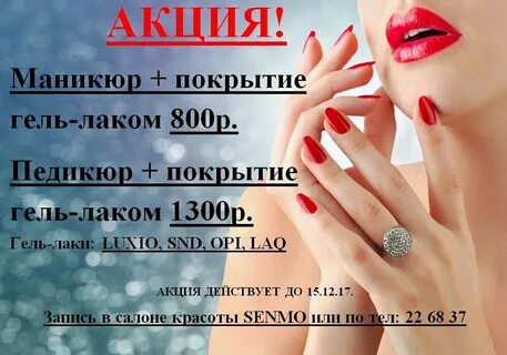 Объявления мастера маникюра образец