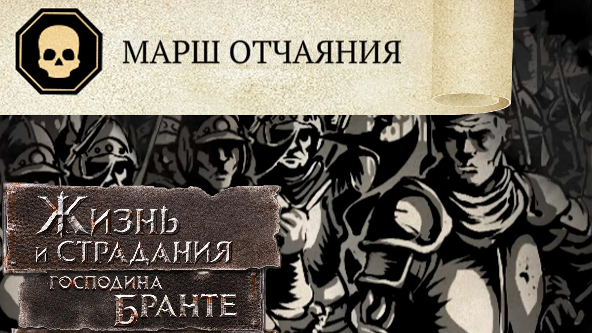 Жизнь и страдания господина бранта концовки. The life and suffering of sir brante. жизнь и страдания господина бранта. жизнь и страдания сэра бранта. the life and suffering of sir brante арты.