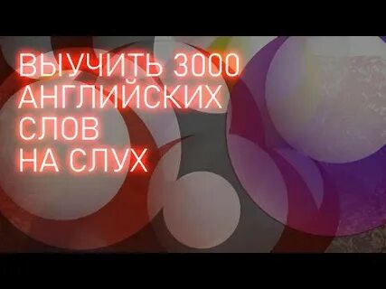 7000 английских слов по плейлистам