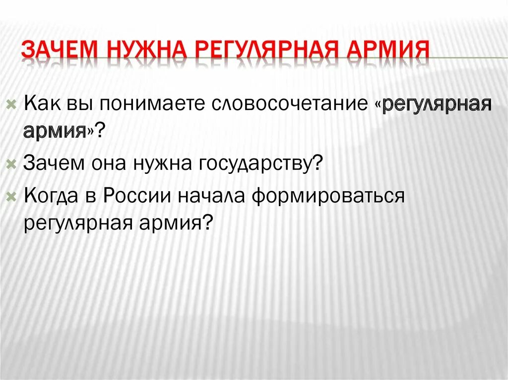 Зачем нужна армия России. Зачем государству нужна армия. Для чегонужна армии. Зачем нужна армия 4 класс.