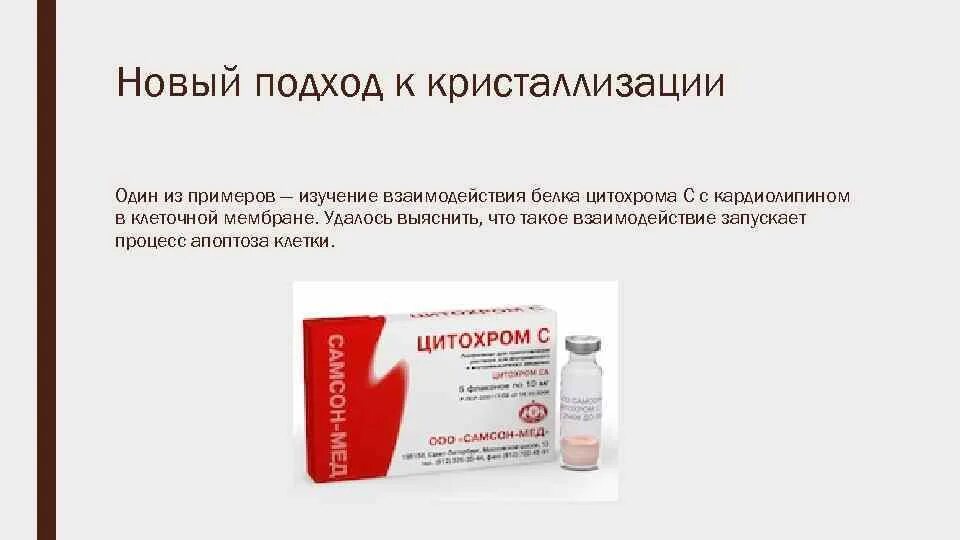 Цитохром инъекции. Цитохром. цитохром ампулы. цитохром-с таблетки. цитохром с препарат.