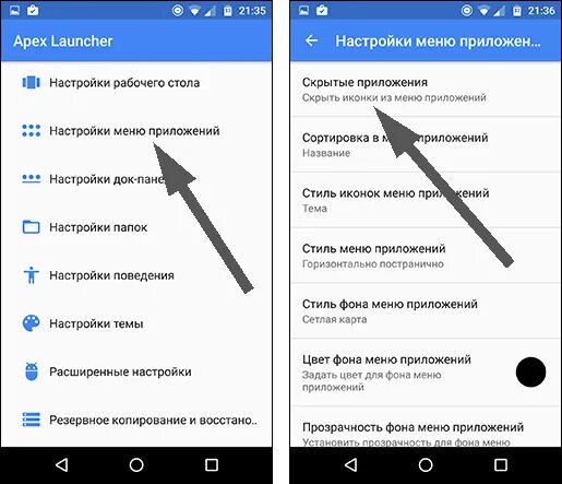 Скрытые приложения android. Как спрятать приложение на андроид. Как скрыть приложение на телефоне. Как скрыть приложение на телефоне андроид. Как спрятать приложение в телефоне на андроиде.