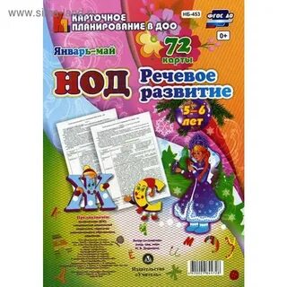 Нод речевое развитие