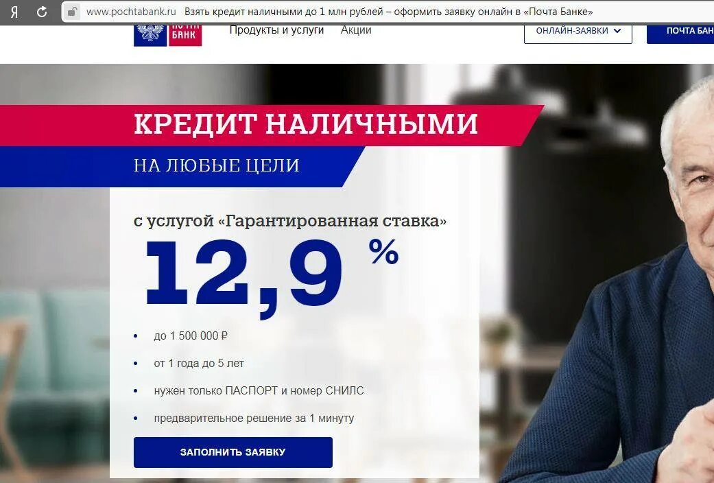 Кредитные продукты почта банка. Почта банк. Paxta Bank. Почта банк ставка. Почта банк кредит.